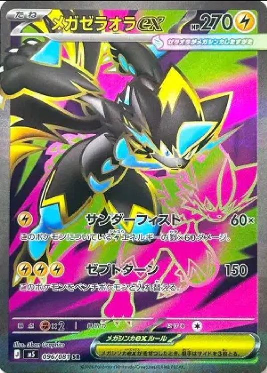 Mega Zeraora ex JP