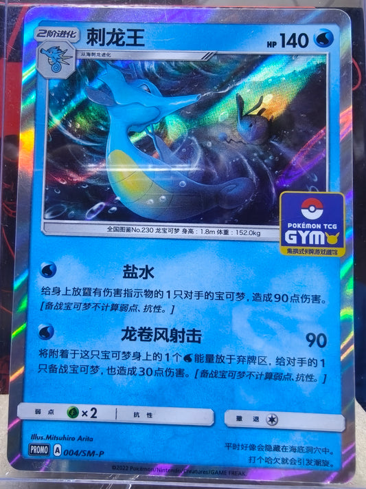 Kingdra gym Promo