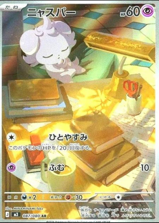 Espurr (JP) M3
