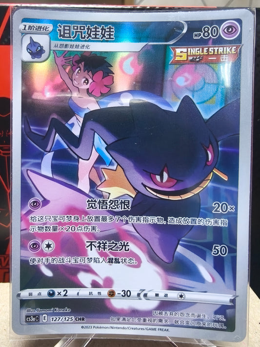 Pokemon TCG Chinese Banette CHR - Battle Styles, CS3aC-127/125