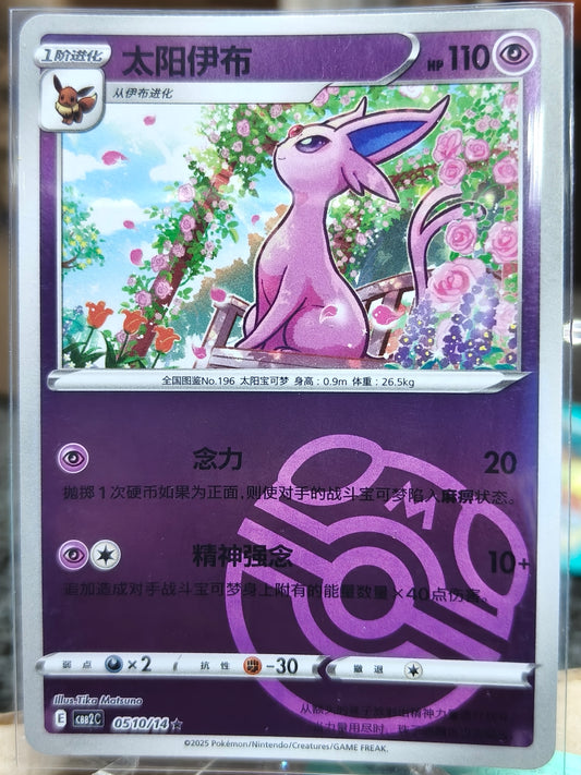 Espeon MB gem pack 2