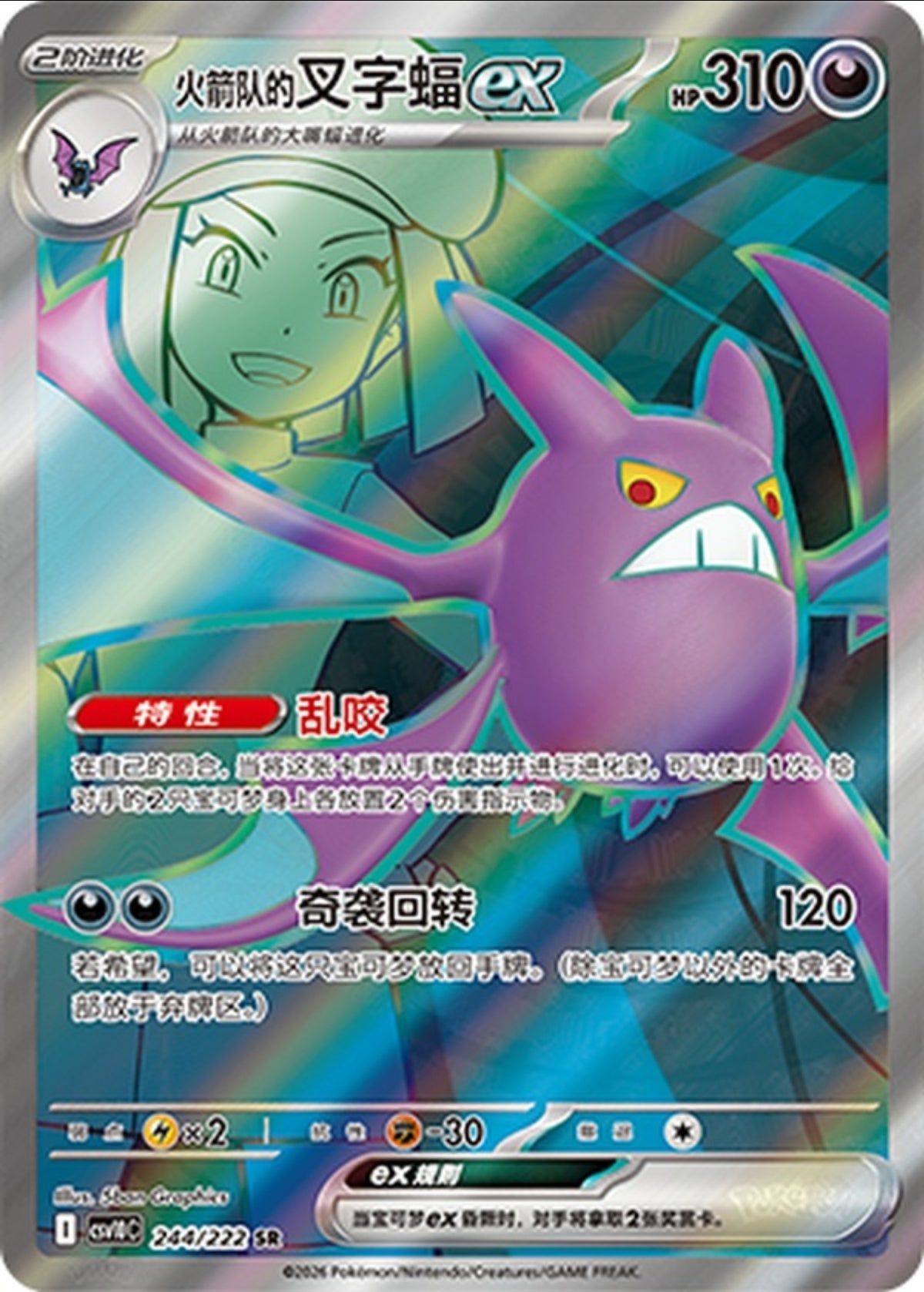 Team Rocket's Crobat ex CN