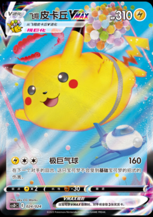 Flying Pikachu CN