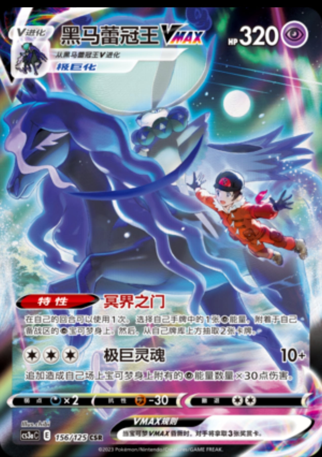 Shadow Rider Calyrex VMAX CN
