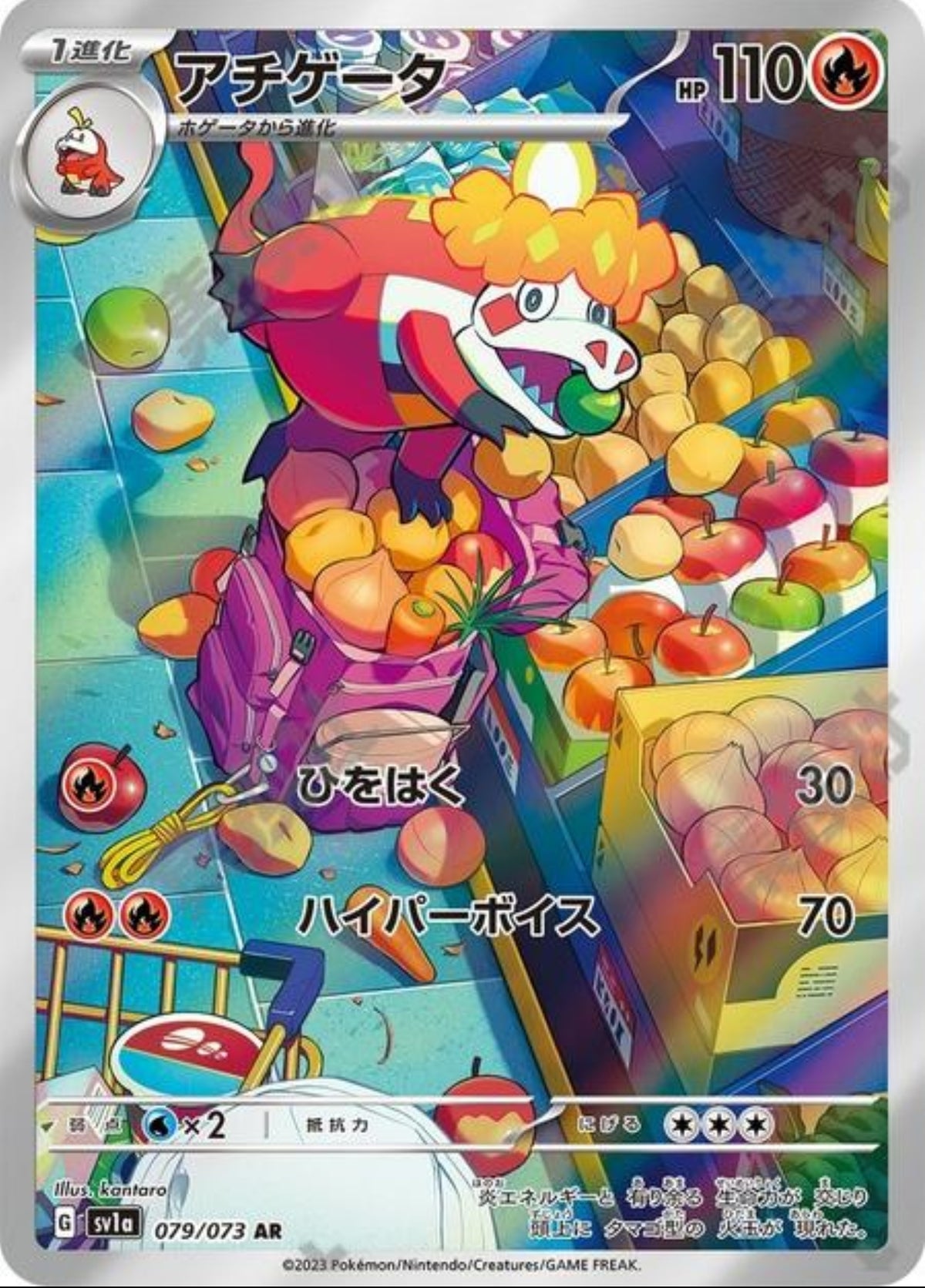 Crocalor (JP)
