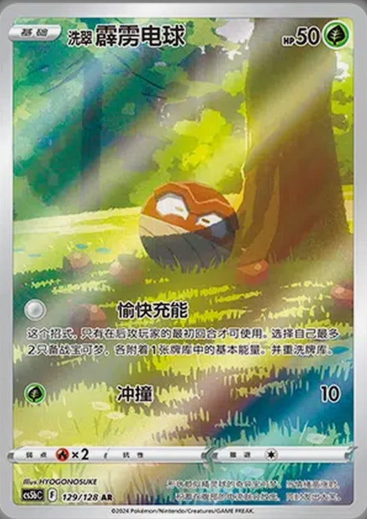 Hisuian Voltorb CN