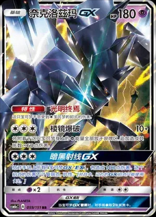 Necrozma GX CN