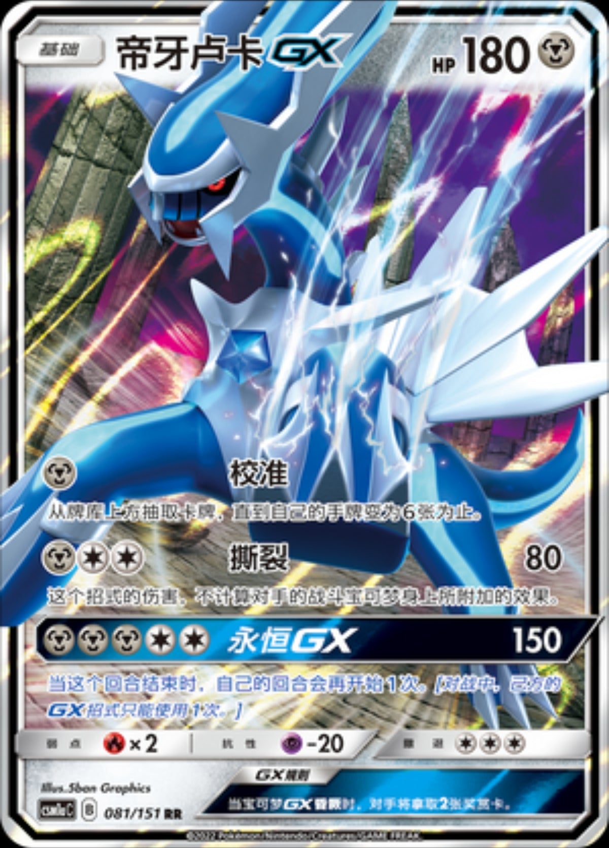 Dialga-GX CN