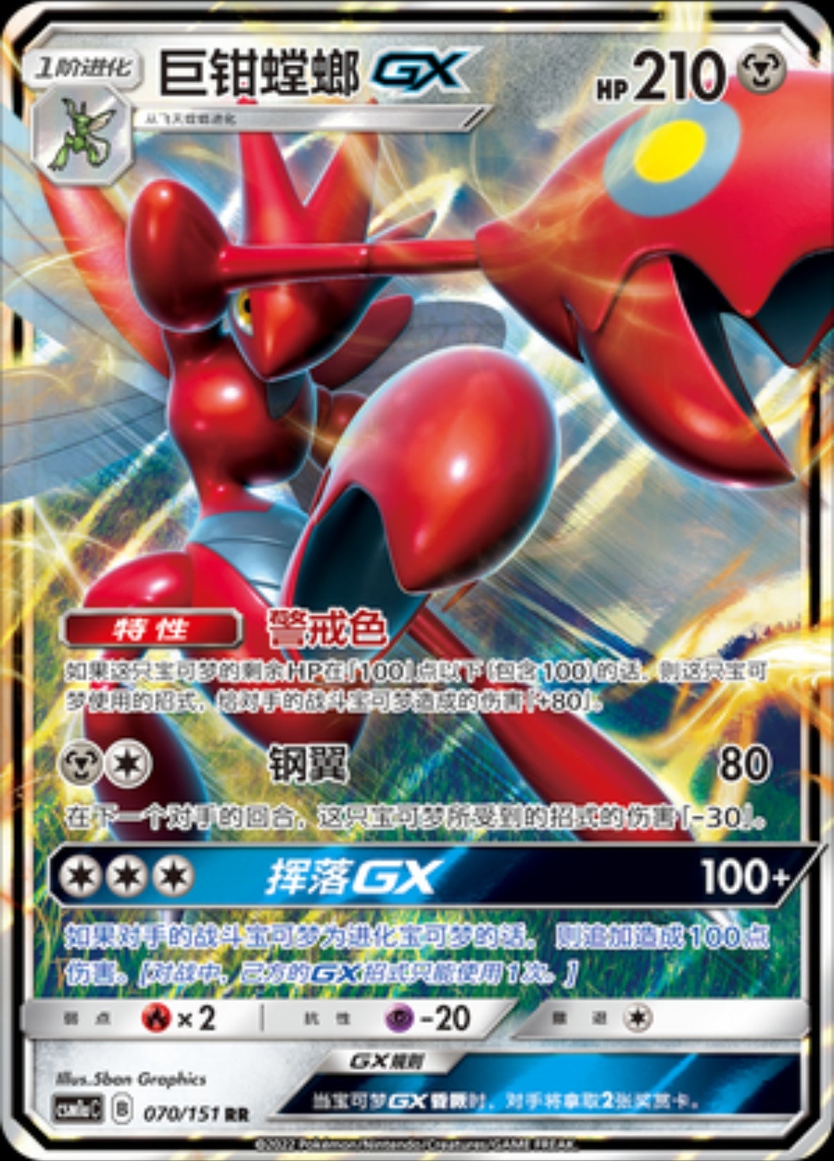 Scizor GX CN