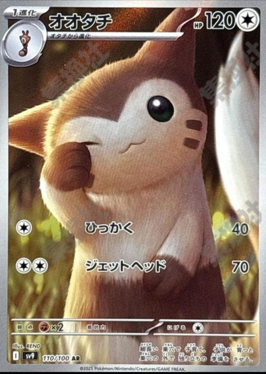 Furret (JP) SV9