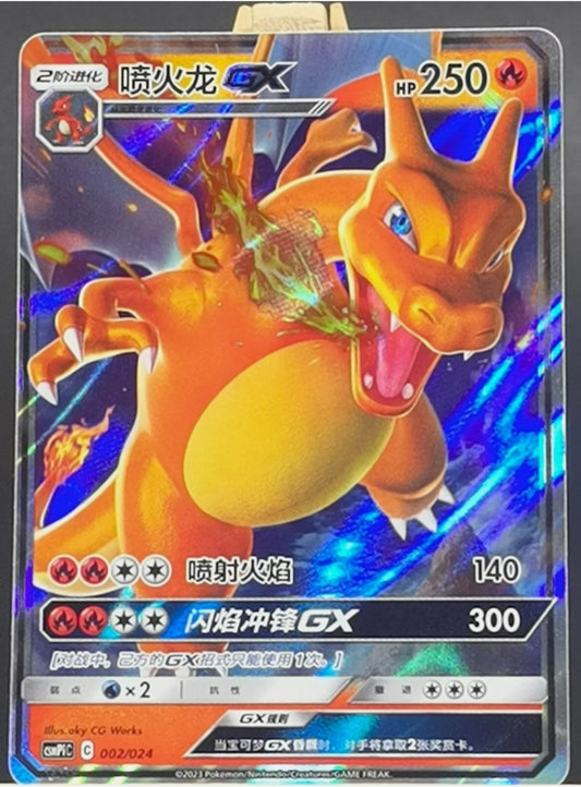 Charizard GX (CN)