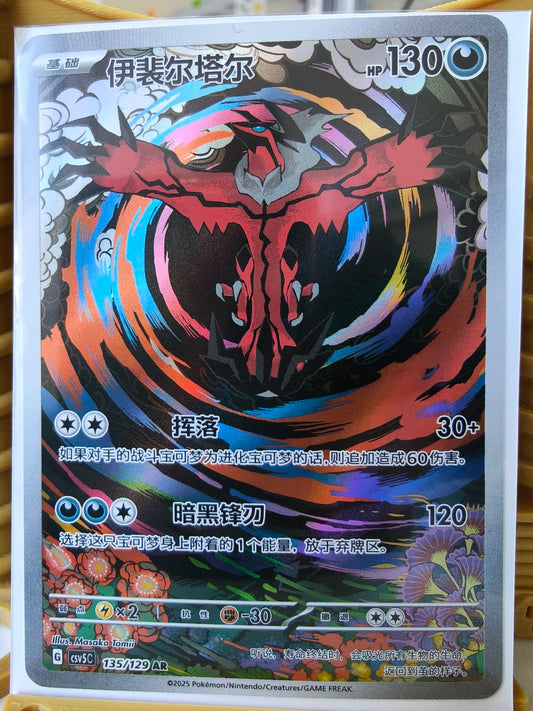 Yveltal CSV5C Chinese