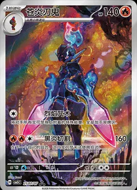 Ceruledge (Full Art) (CN)