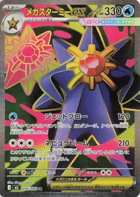 Mega Starmie ex JP