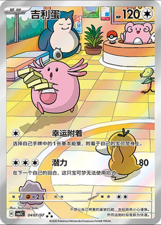 Chansey CN