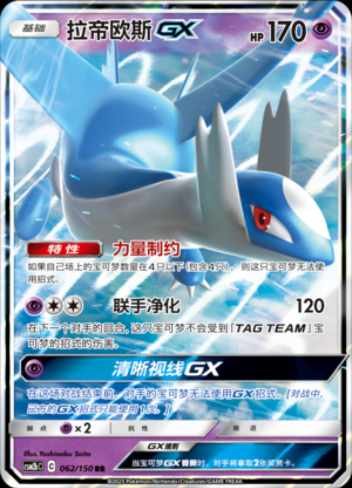 Latios GX (CN)