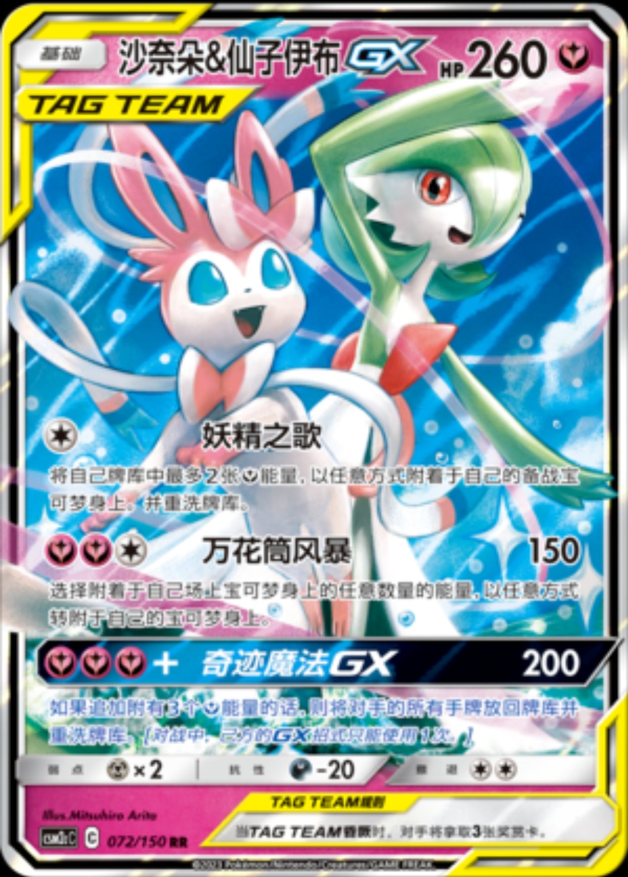 Gardevoir & Sylveon CN