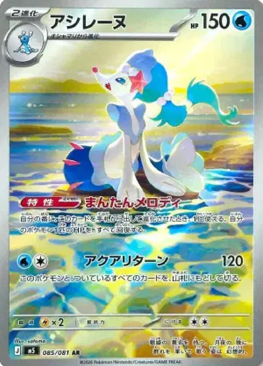 Primarina JP