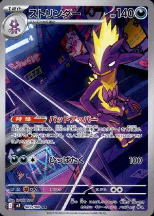Toxtricity JP