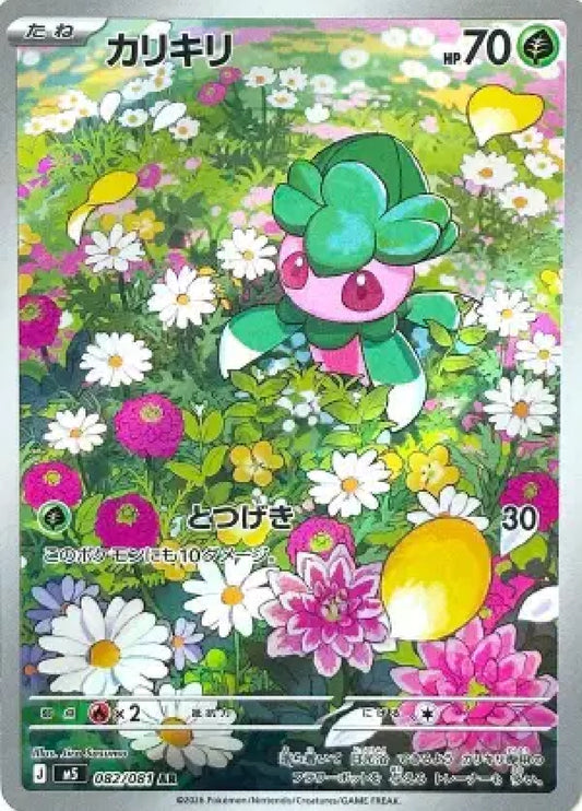 Fomantis JP