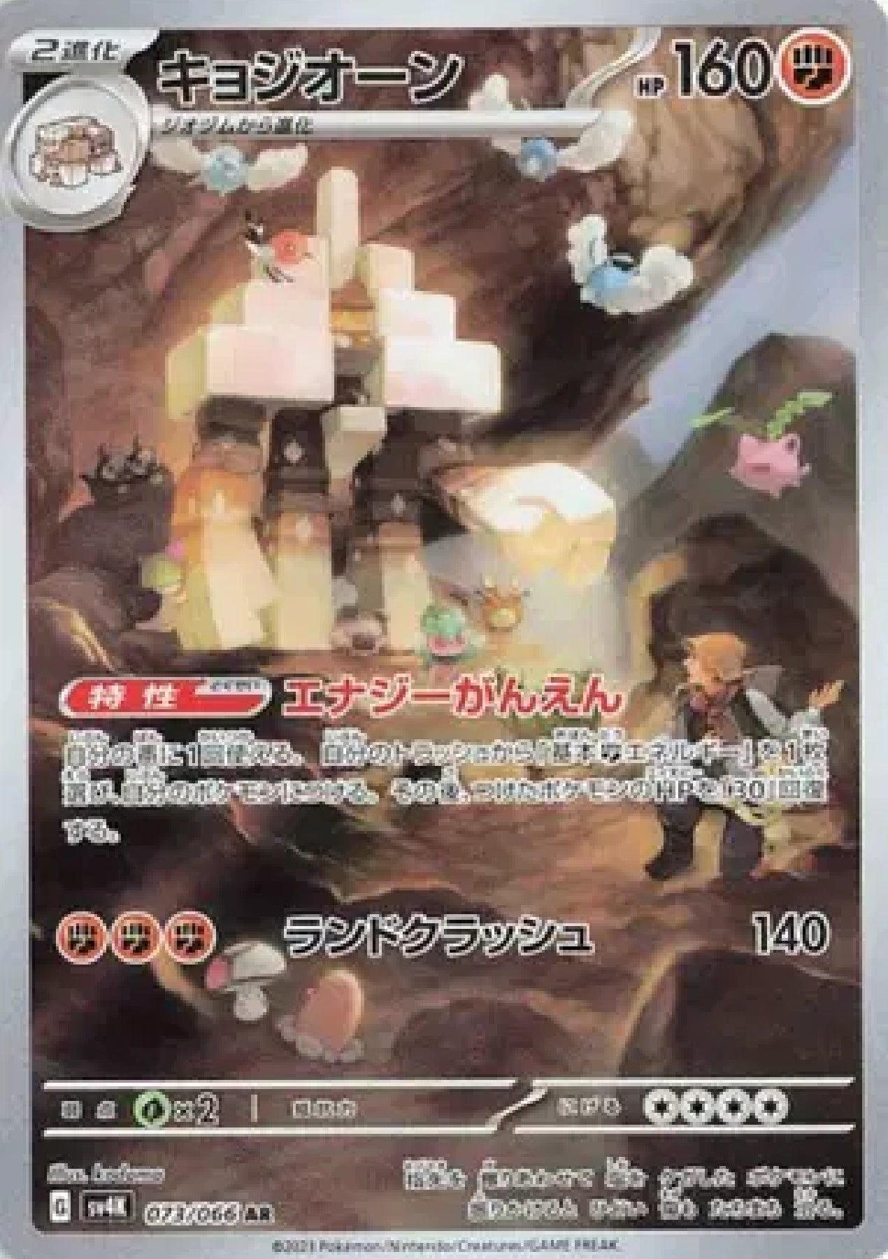 Garganacl (JP)