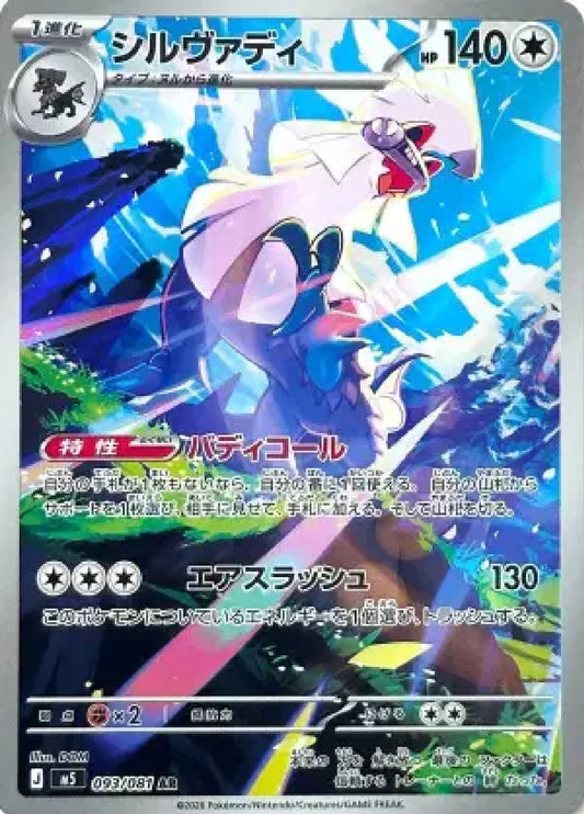 Silvally JP