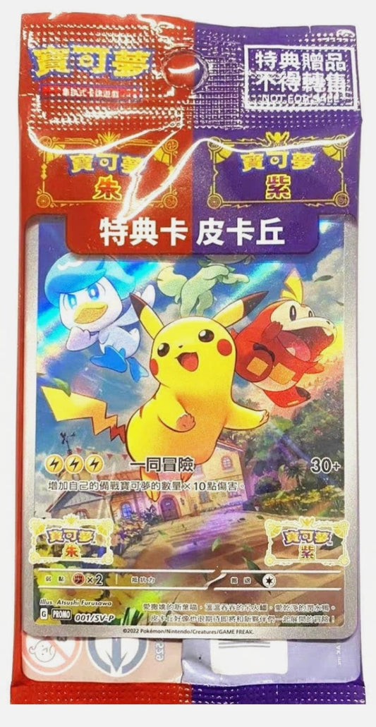 Pikachu Sealed promo