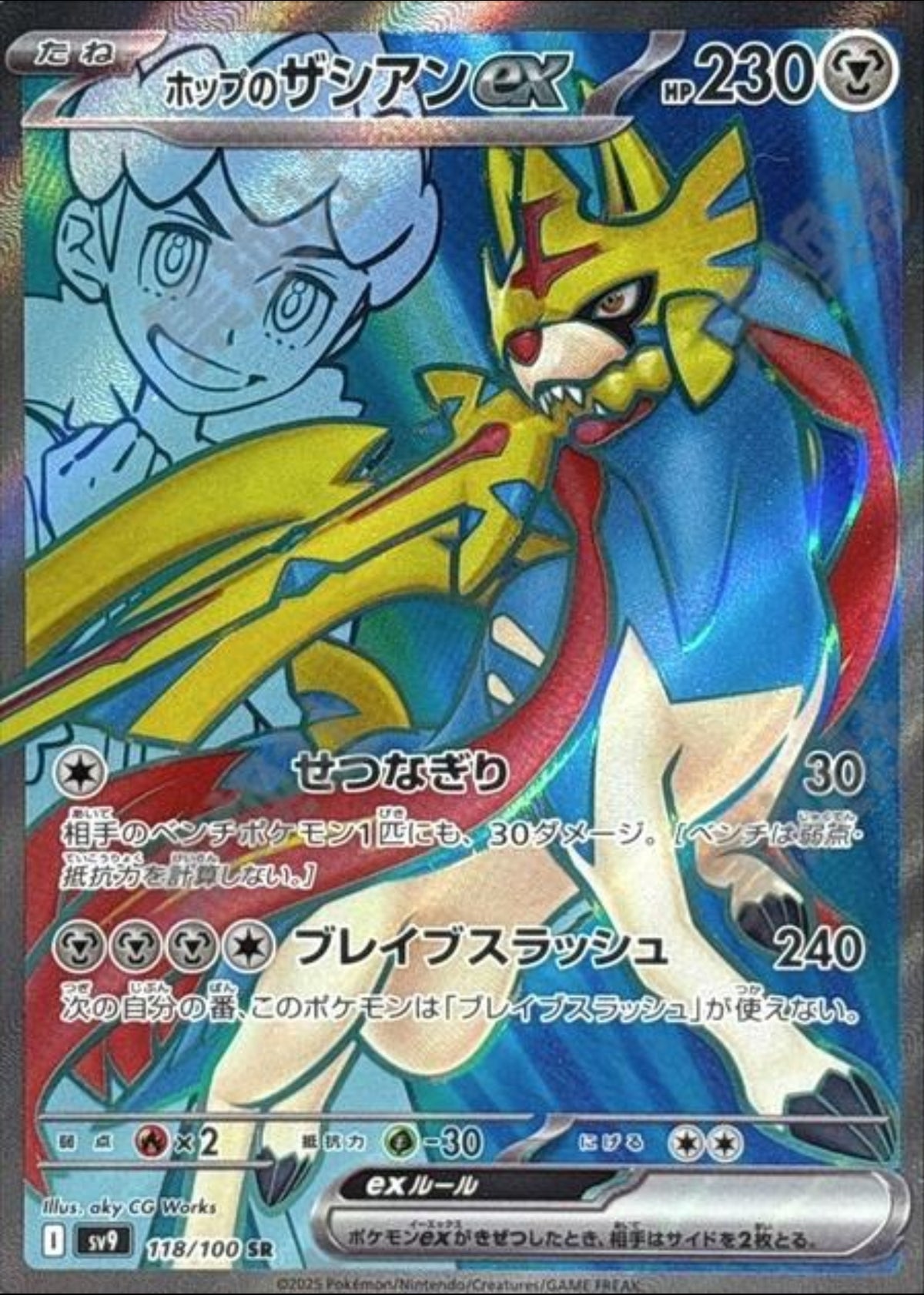 Hop's Zacian ex (JP)