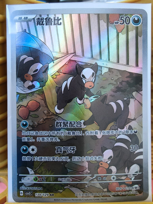 Houndour 134/129 AR CSV5C- Chinese