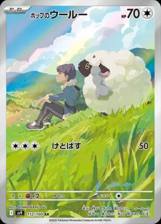 Hop's Wooloo SV9 (JP)