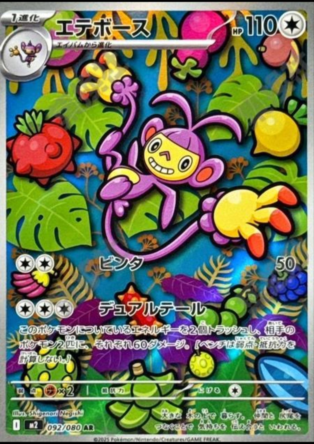 Ambipom M2