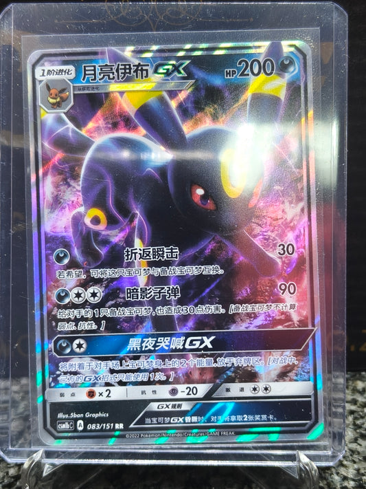 Chinese Umbreon GX CSM1bC 083/151 RR Holo Card