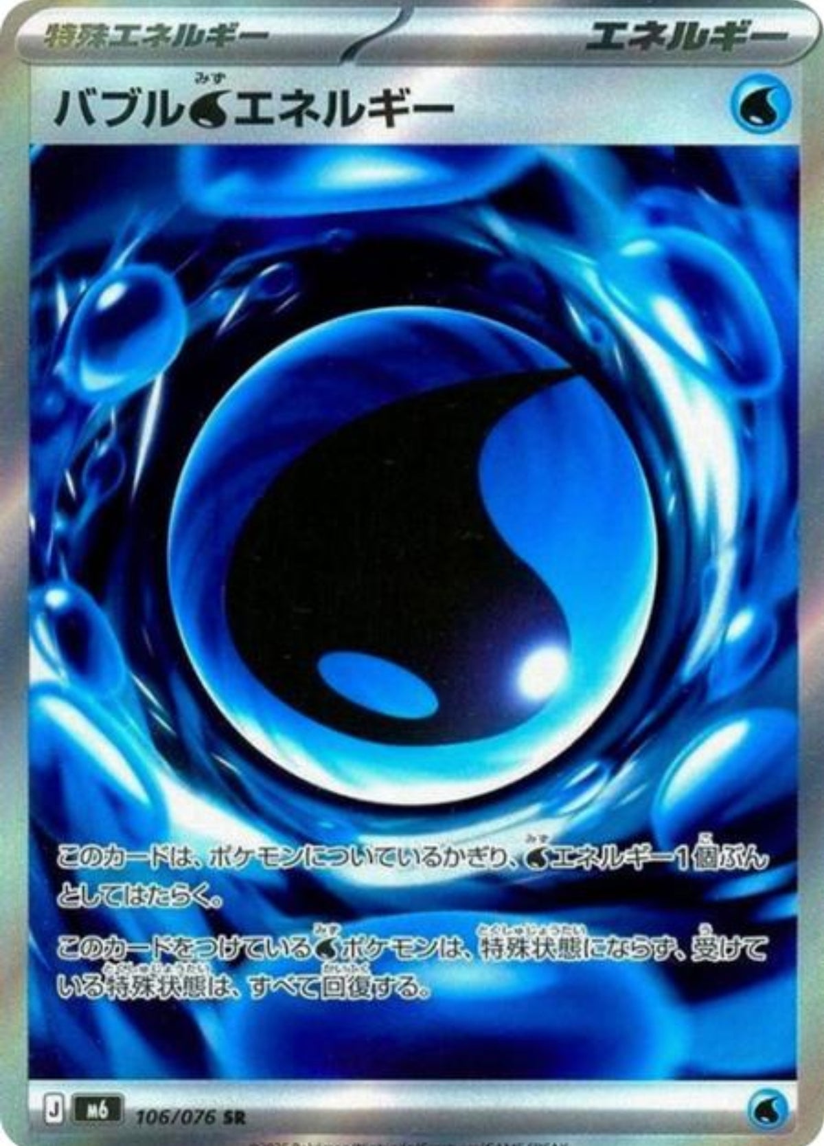 Bubbly water energy (M6)