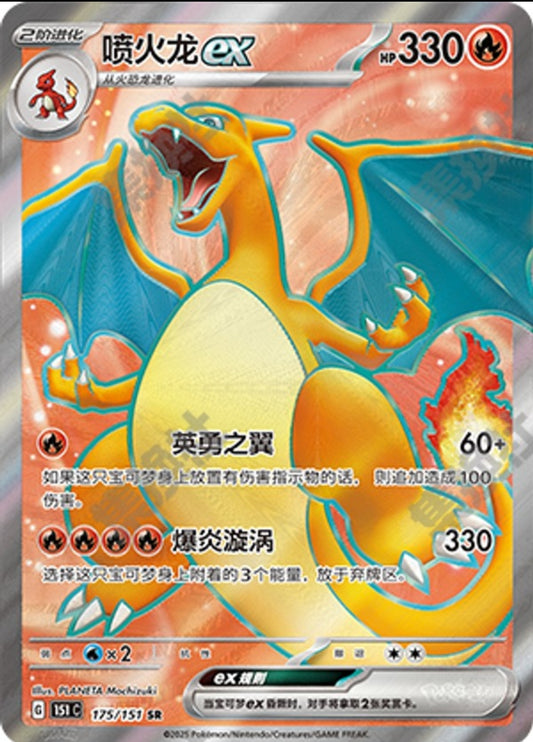 Charizard ex (CN)