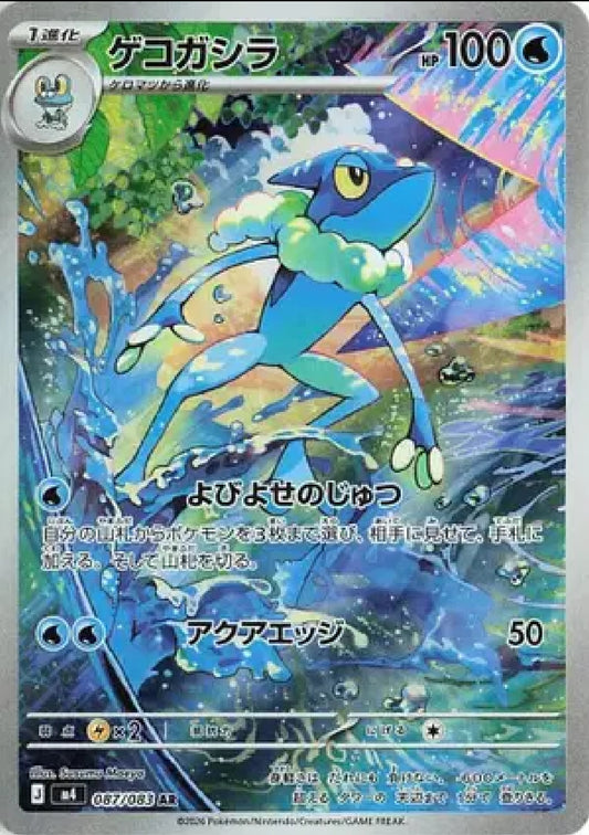 Frogadier