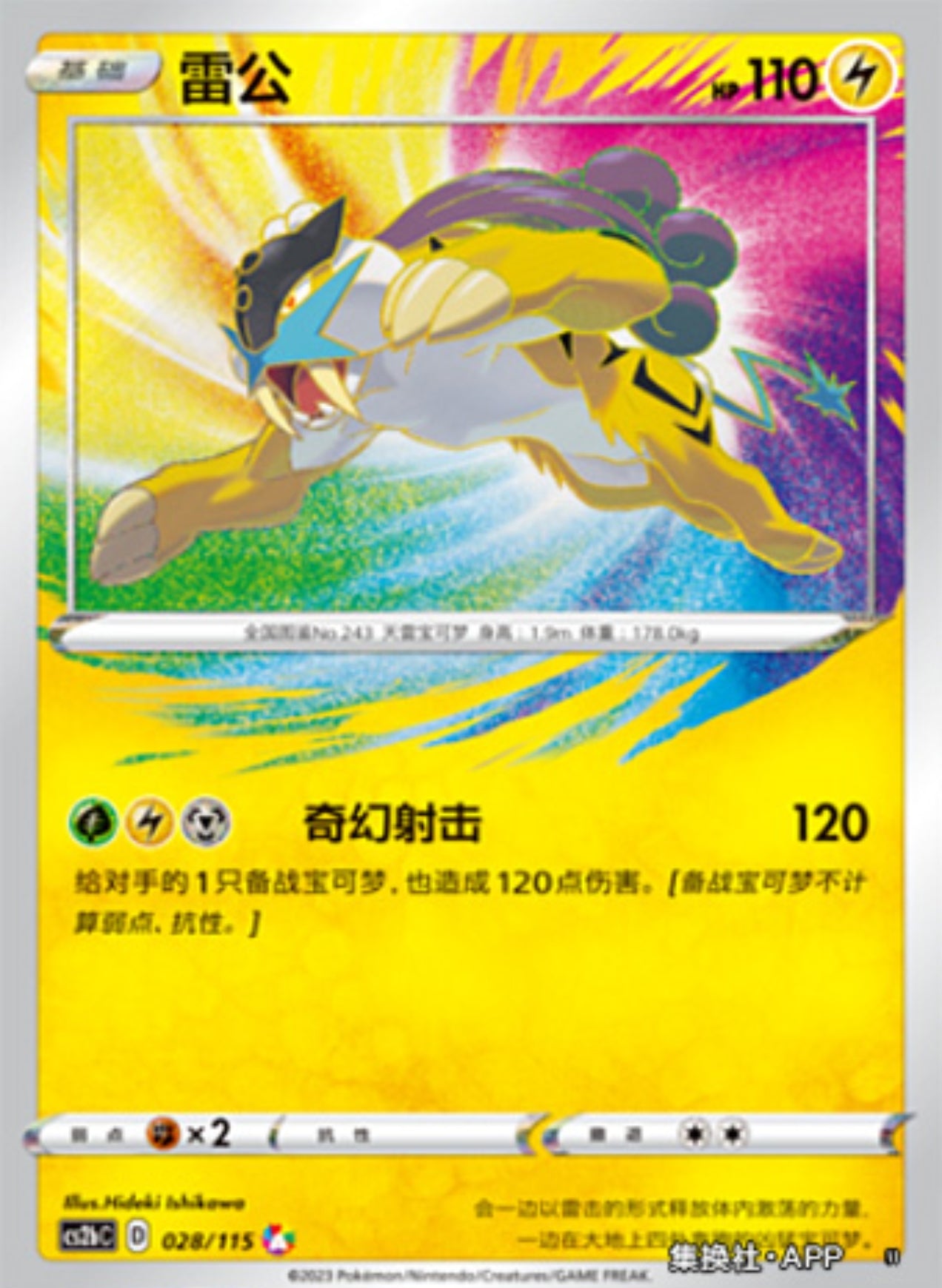 Raikou Amazing Rare CN