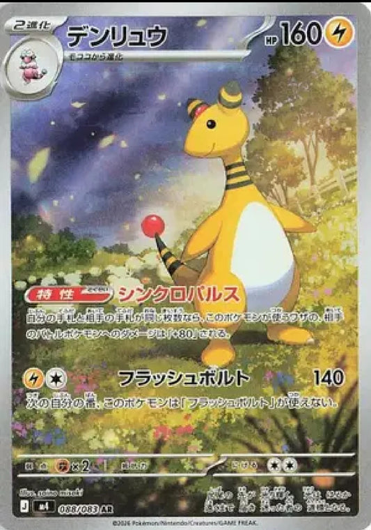 Ampharos JP