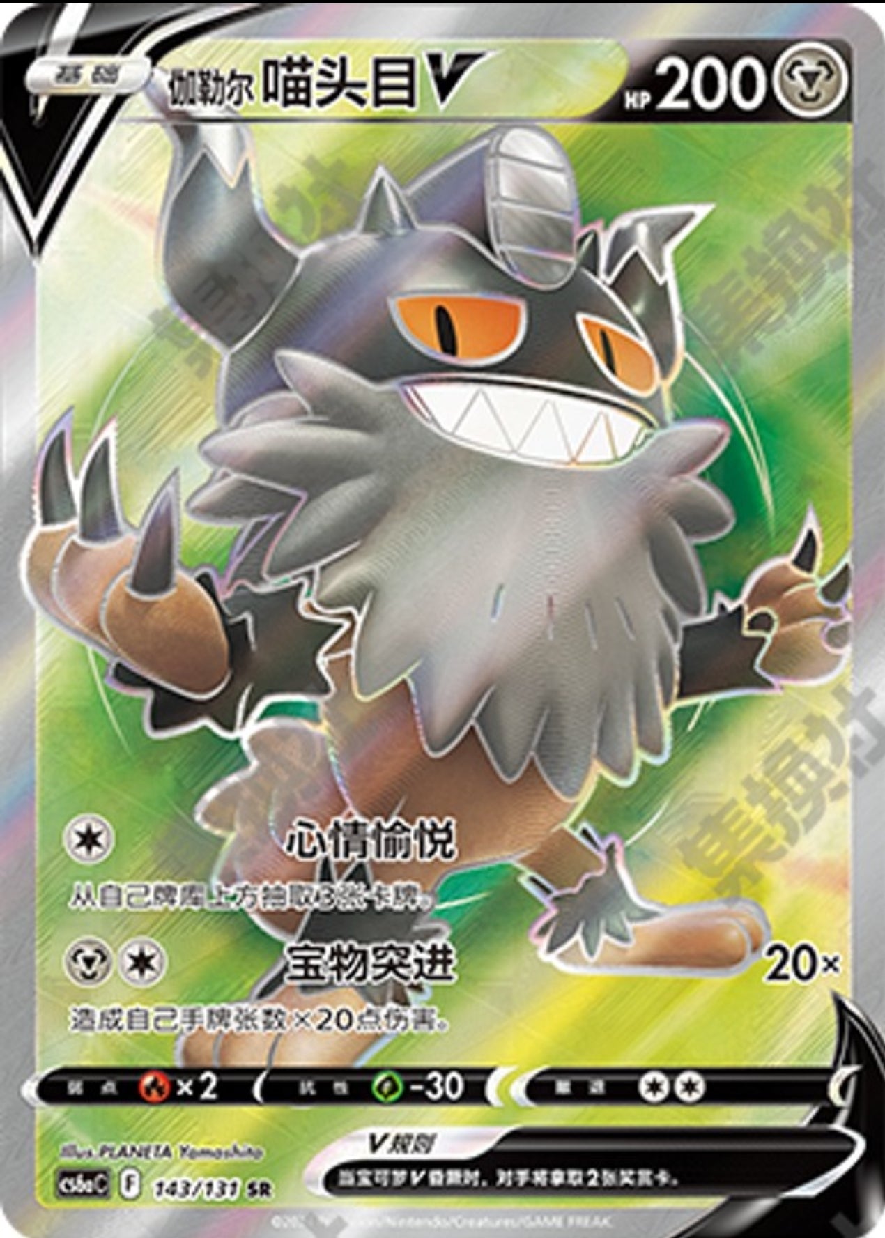 Galarian Perrserker V CN
