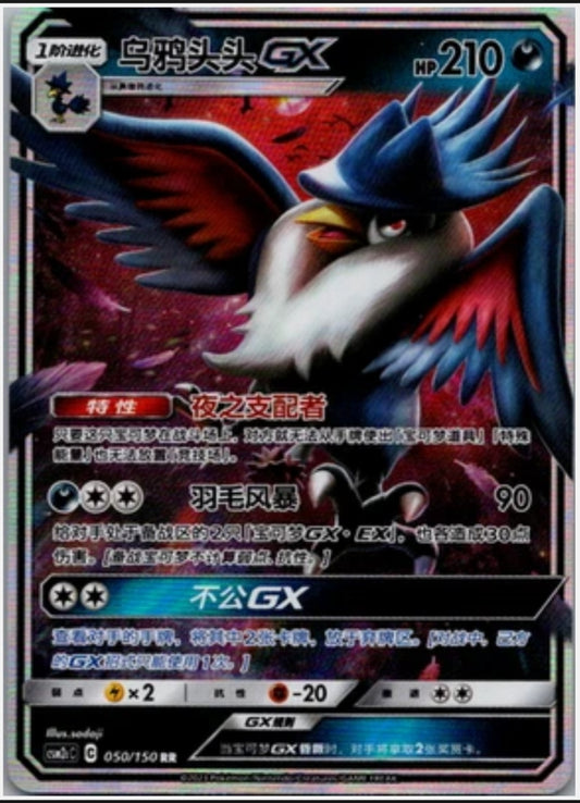 Honchkrow GX CN