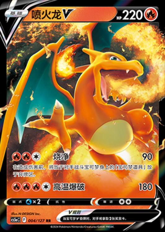 Charizard V CN