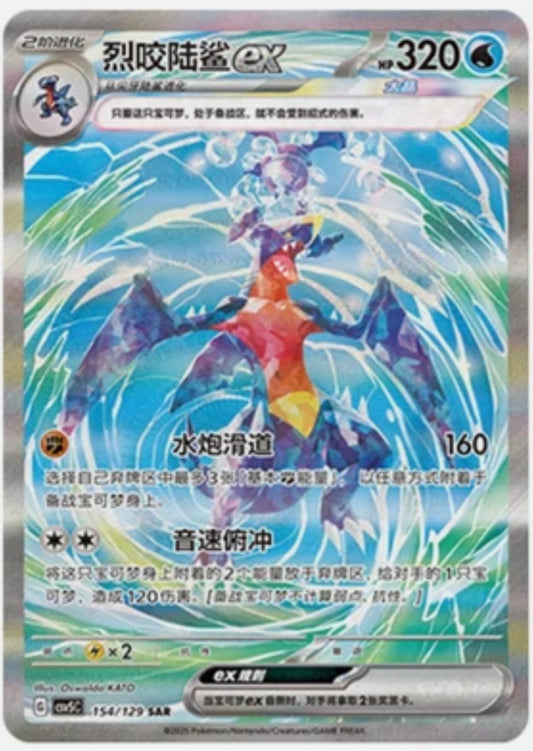 Garchomp EX CN