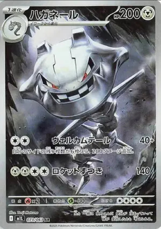 Steelix (JP)