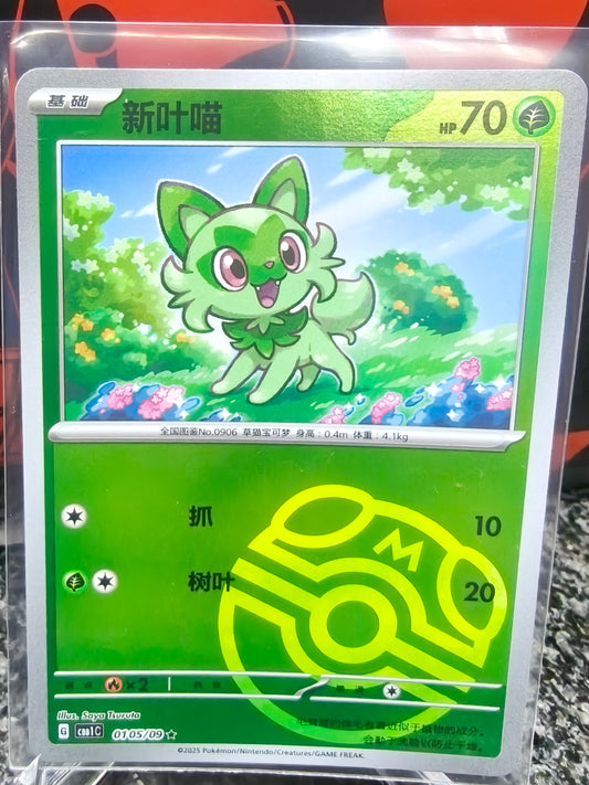Sprigotito MB gem pack 1