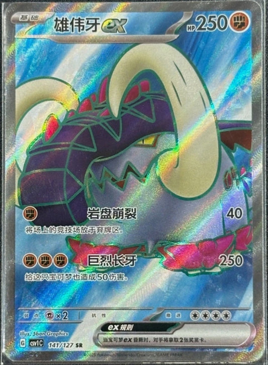 Great Tusk Ex CN