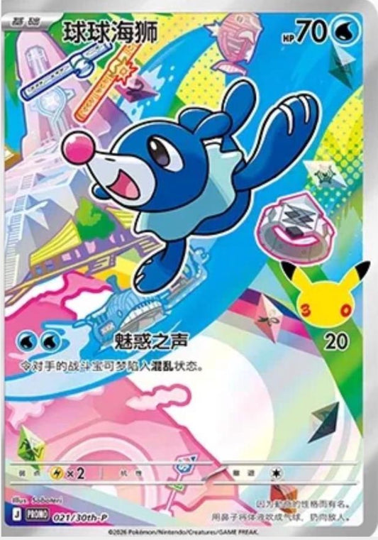 Popplio CN