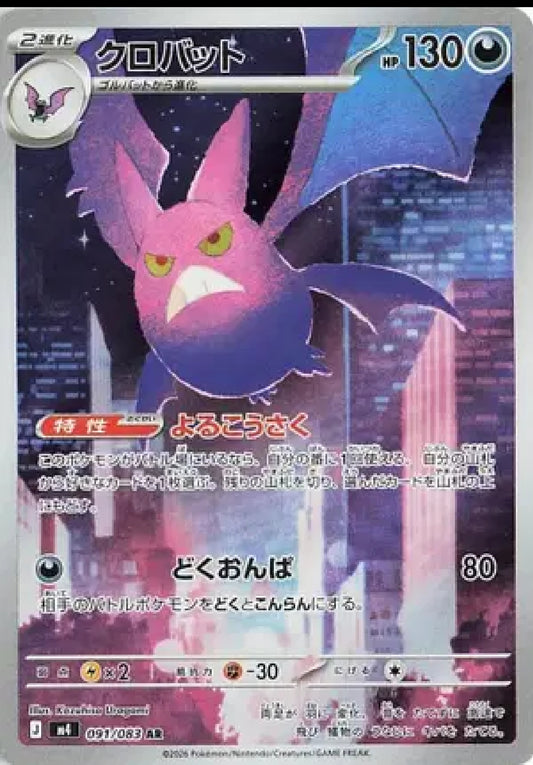 Crobat JP