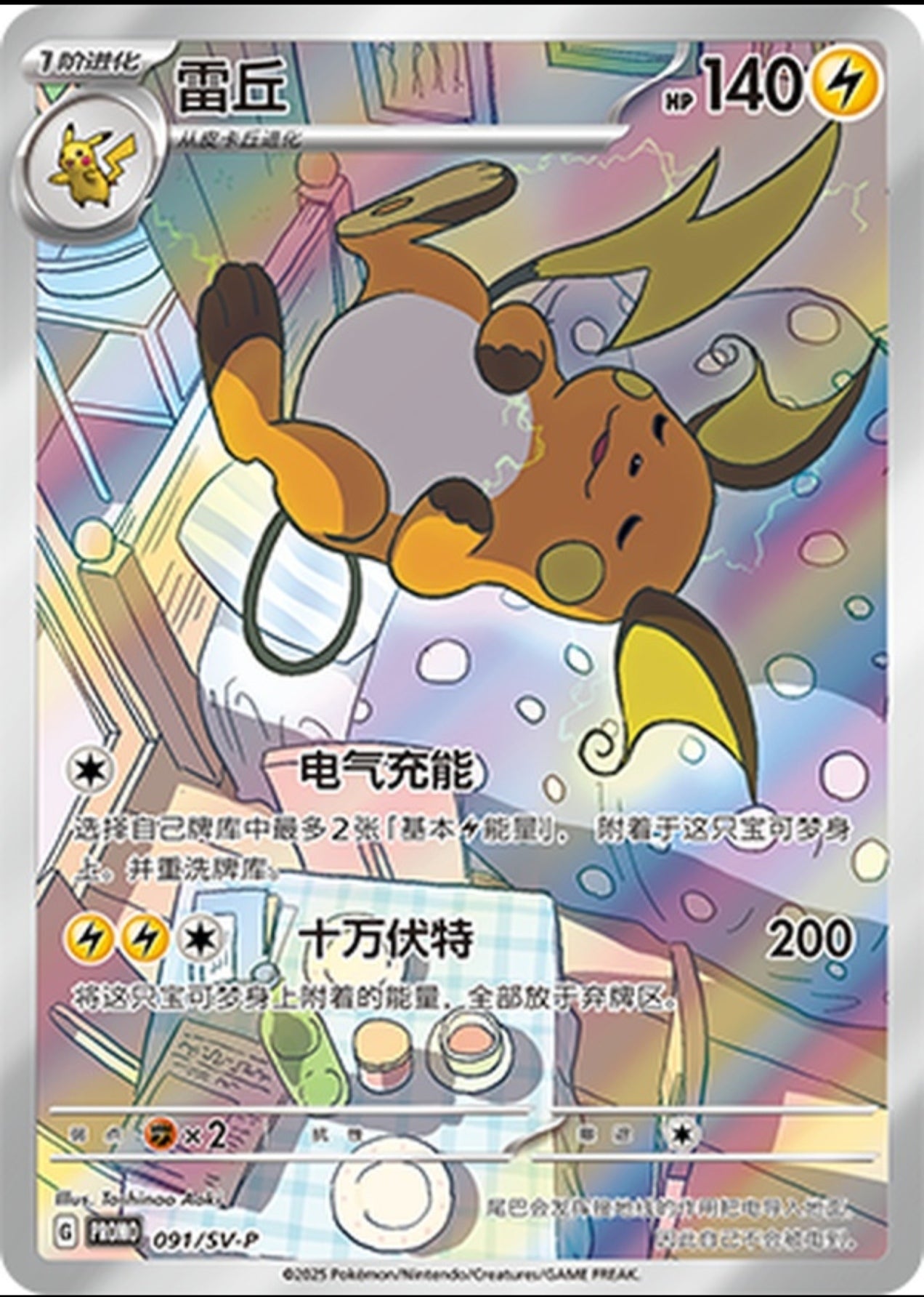 Raichu SV-P 091 Promo (CN)