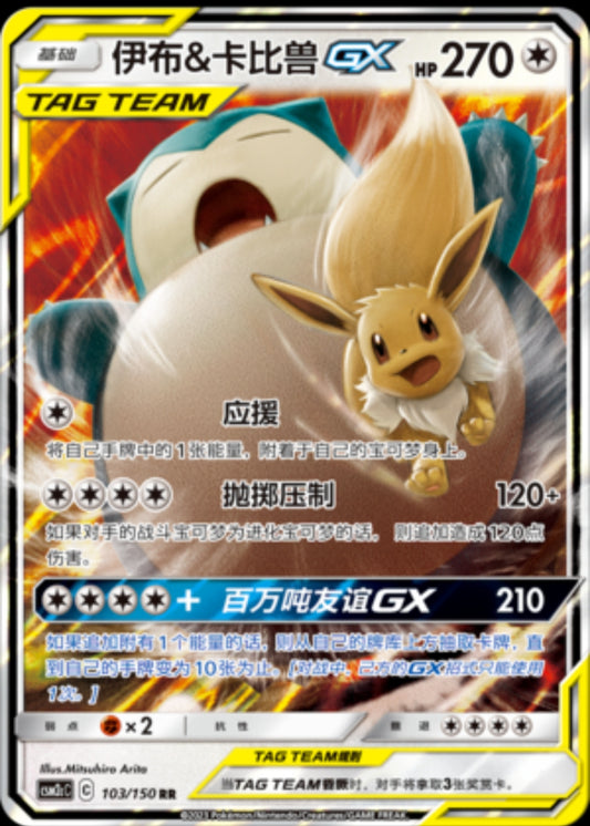 Eevee & Snorlax-GX Holo CSM2cC-103 RR Pokemon S-Chinese