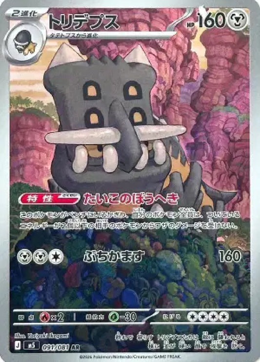 Bastiodon JP