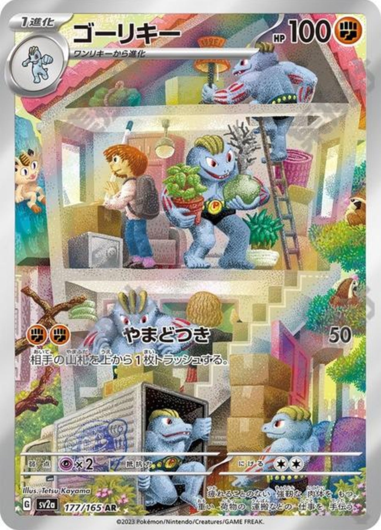 Machoke 151 (JP)